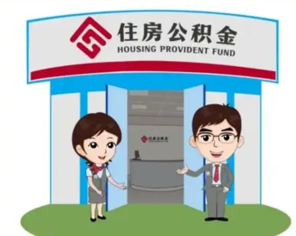 龙口在职的住房公积金可以取出来吗（在职公积金能否提取）